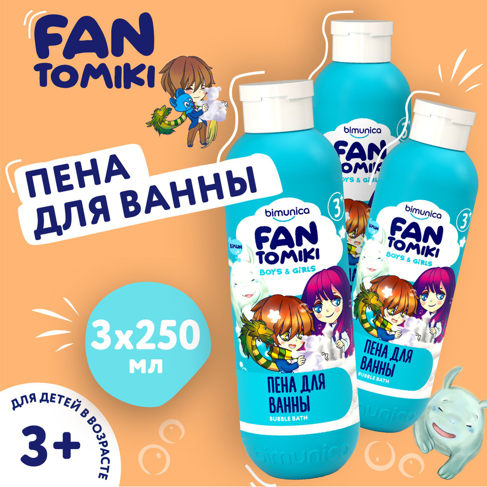 Набор FANTOMIKI: Пена для ванны детская, для купания- 3 шт. Уцененный товар  #1