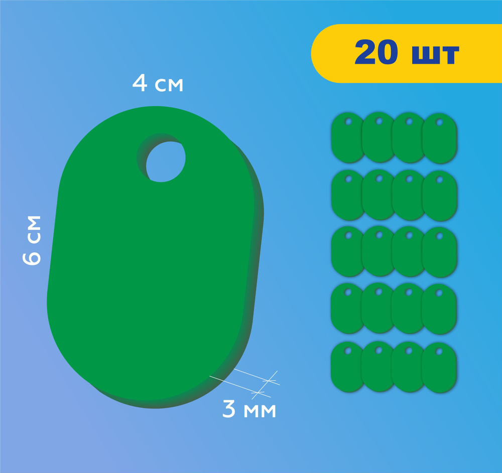 Номерки гардеробные без цифр жетоны / Форма "овал" ушко 10 мм / 40 шт зеленый акрил 3 мм  #1