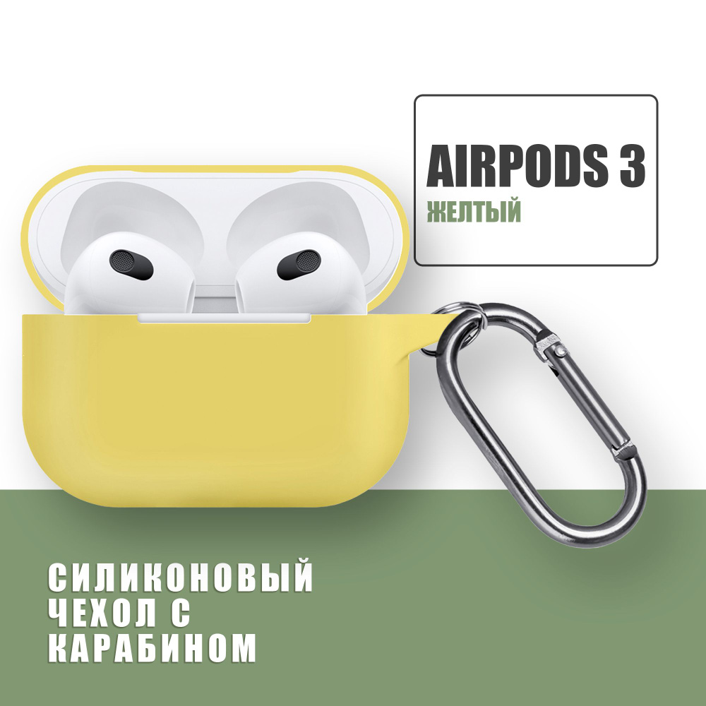 Силиконовый чехол для наушников AirPods 3 с карабином / Аирподс 3 / Желтый  #1