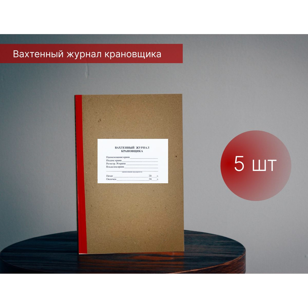  Книга учета A4 (21 × 29.7 см), листов: 48 #1