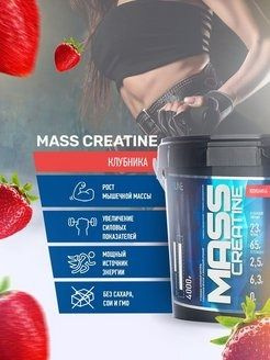 Гейнер Масс коктейль + Креатин RLine MASS+creatine, банка, 4000 г., Клубника  #1