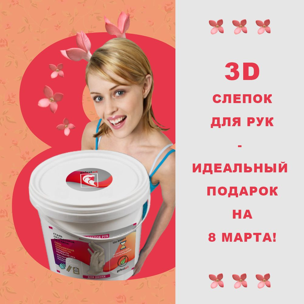 Подарочный набор слепки рук 3d на 2-4 руки ГЕФЕСТ АРТ Италия, идеальный подарок на любой праздник  #1