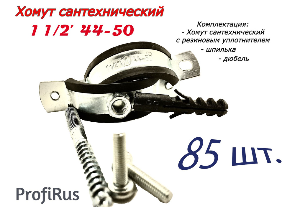 ХомутЛар Набор хомутов 20мм x 50мм от 44мм до 50мм, 85 шт., Оцинкованная сталь  #1