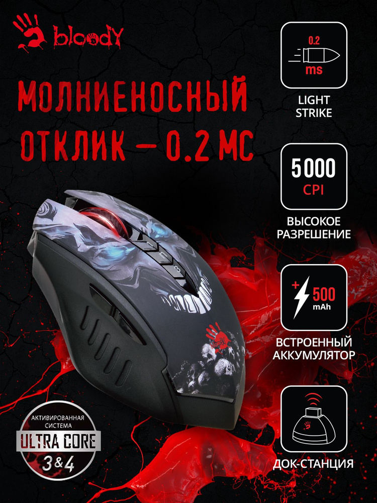 Bloody r80 беспроводная мышь. A4tech r80 plus skull. A4tech bloody r80. Игровая мышь a4tech bloody r80. A4tech r80 plus skull.