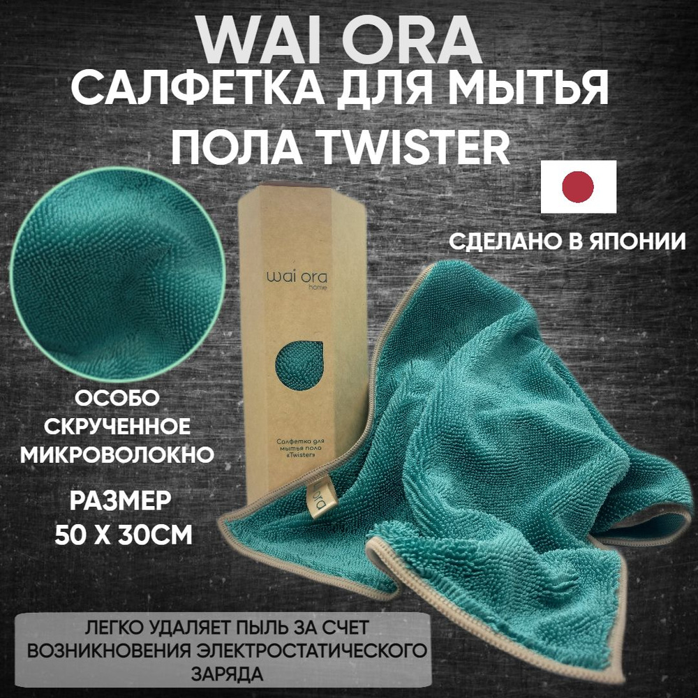 wai ora Тряпка #1