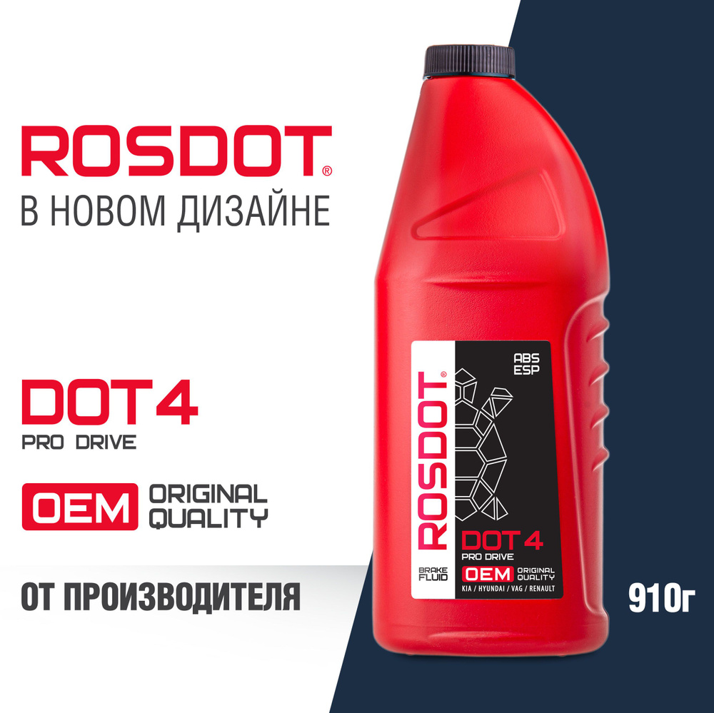 Тормозная жидкость ROSDOT 4 PRO DRIVE 910г НОВИНКА! #1