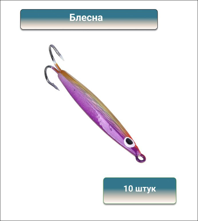 AZOR FISHING Балансир рыболовный, 10 г #1