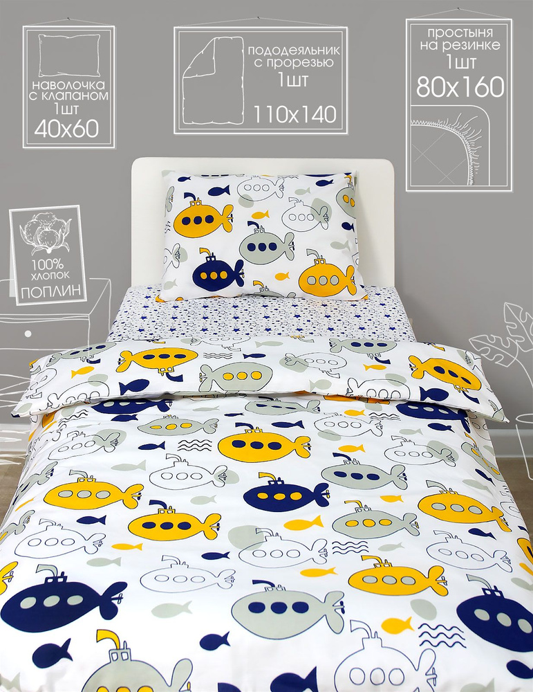 Детский комплект постельного белья Аистёнок с простыней на резинке 80х160 см, Поплин, Вид№37  #1