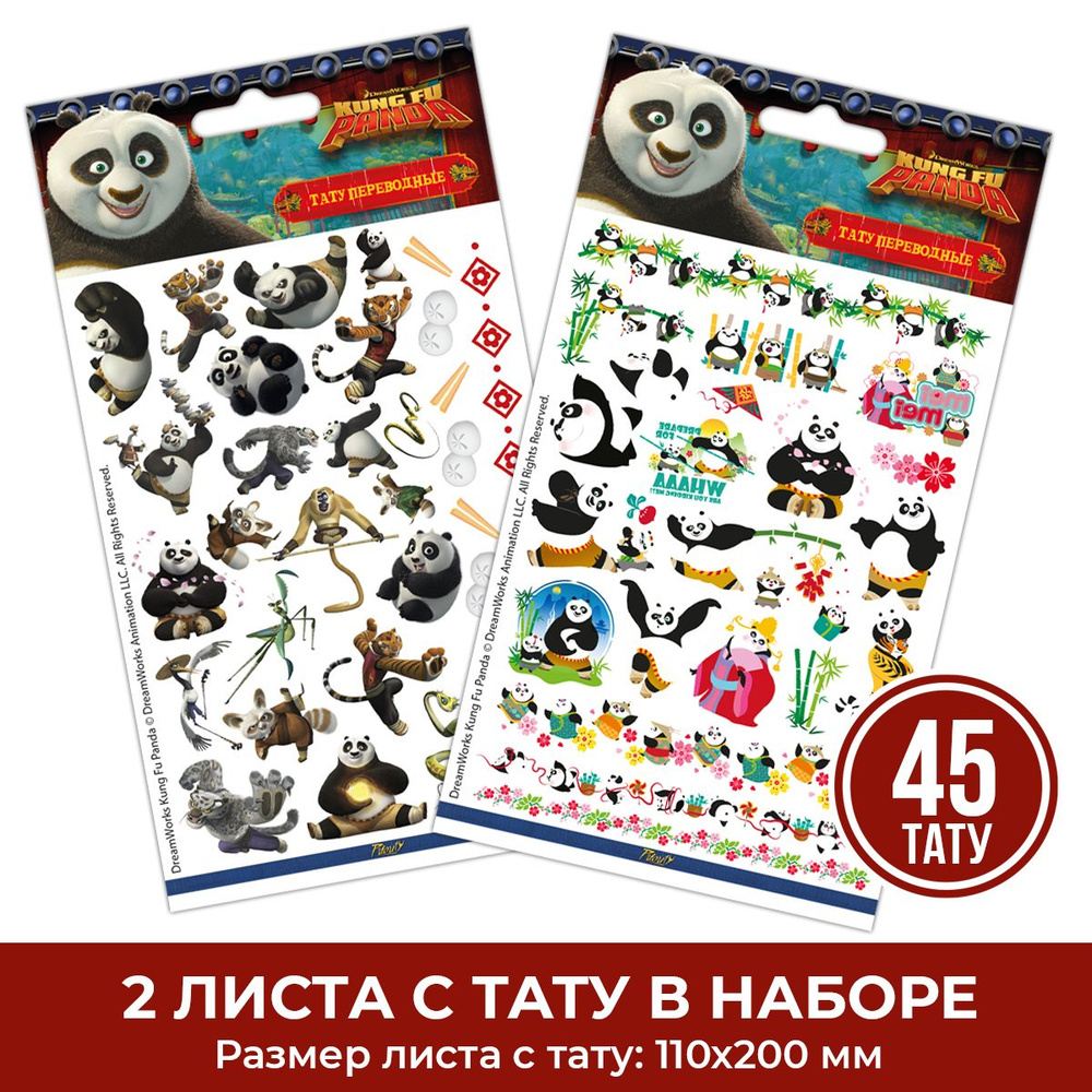 Временные переводные татуировки Кунг-фу панда для детей  #1