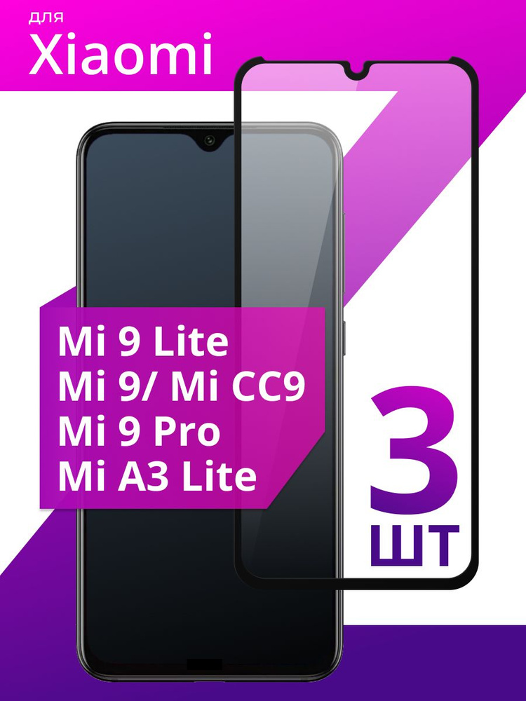 Комплект 3 шт. Противоударное защитное стекло для смартфона Xiaomi Mi 9, Mi 9 Lite, Mi CC9 и Mi 9 Pro #1