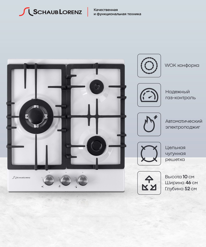 Газовая встраиваемая варочная панель Schaub Lorenz SLK GW4511, 45 см, газ-контроль, электроподжиг, WOK #1