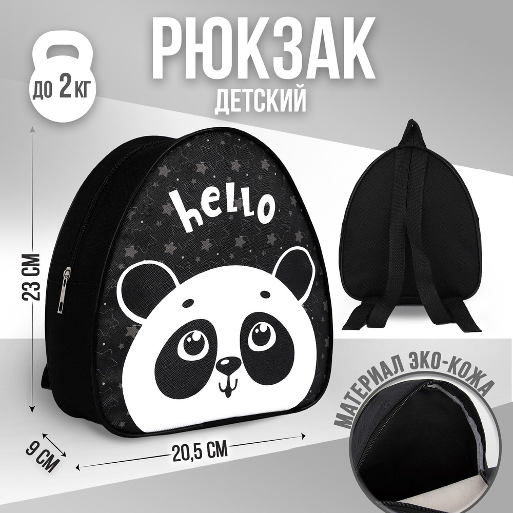 Рюкзак детский NAZAMOK KIDS "Панда" 23х20.5 см / отдел на молнии / для девочки  #1