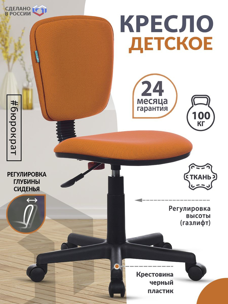 Кресло компьютерное Ch-204NX оранжевый, ткань / Офисное кресло для оператора, персонала, сотрудника, #1