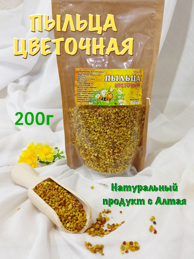 Алтайская пыльца пчелиная, сбор 2023, свежий урожай, 200 гр.  #1
