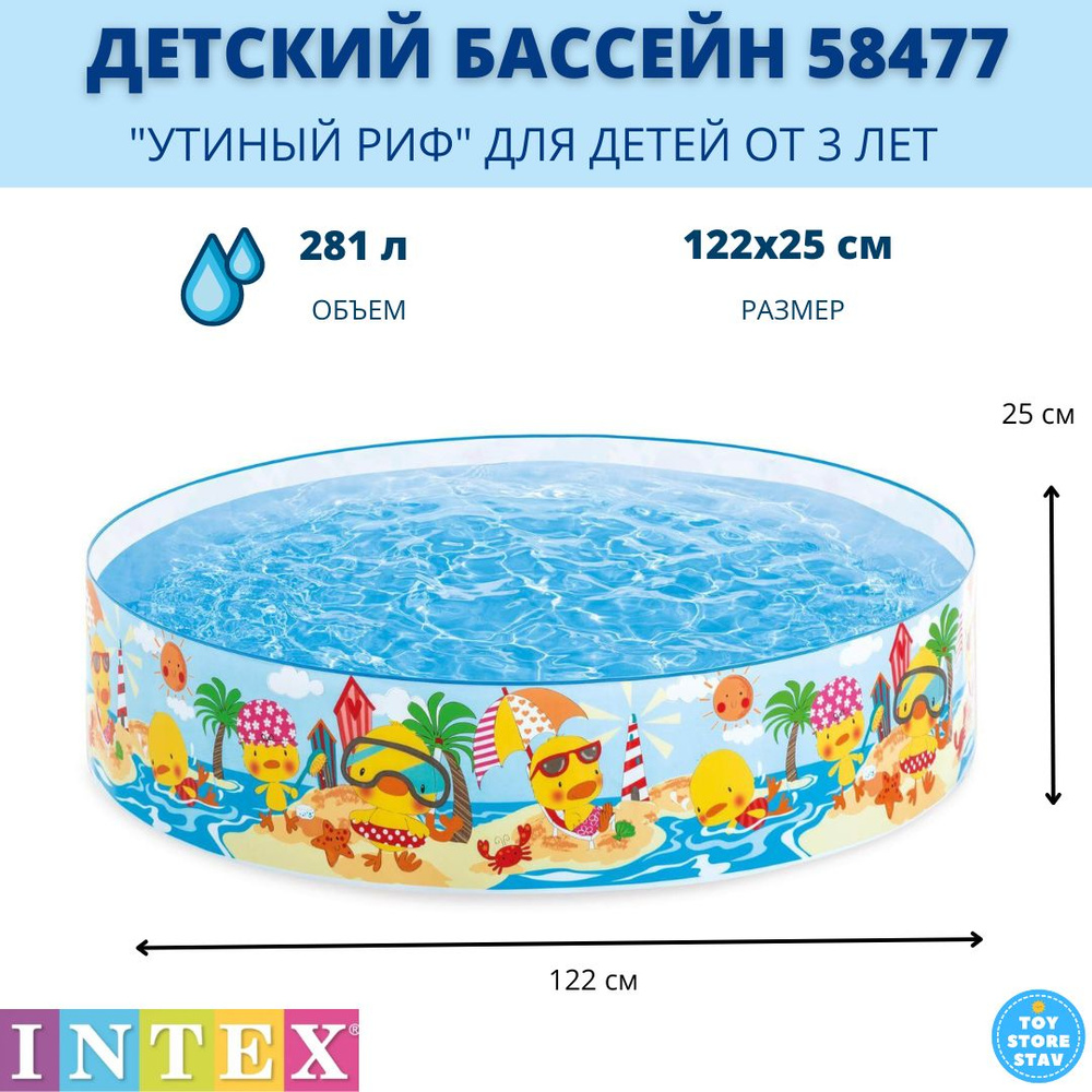 Детский бассейн "Утенок" Intex 58477 122x25 см #1