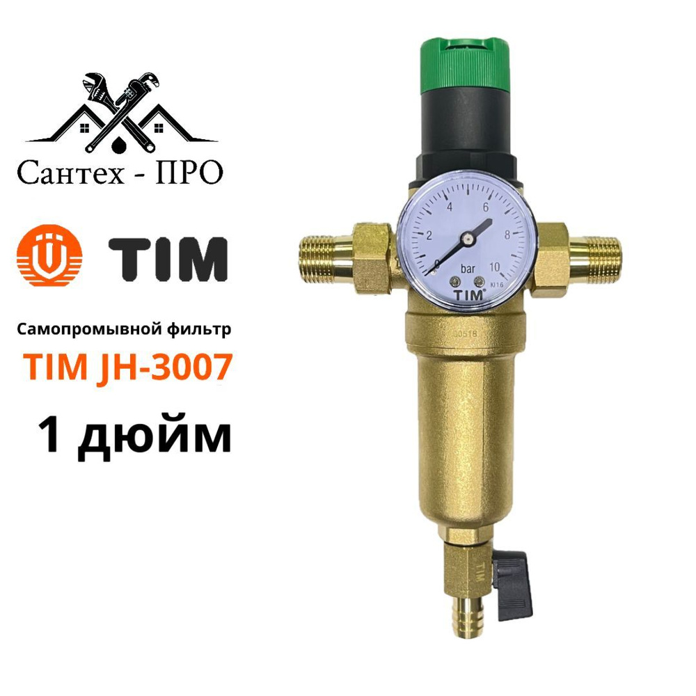 Фильтр грубой очистки 1 TIM JH 3007 с редуктором снижения давления, манометром и сливным краном для горячей #1