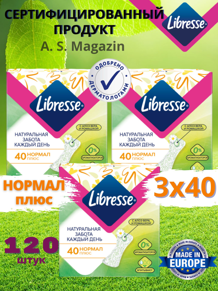 Libresse Прокладки женские 40 шт #1
