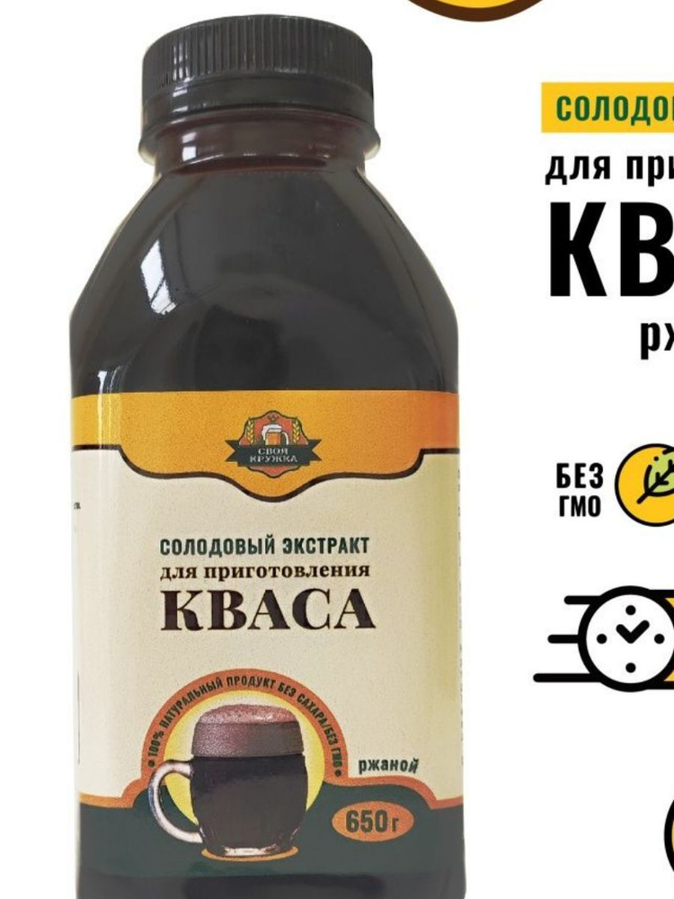 Солодовый экстракт Своя Кружка для приготовления КВАСА (ржаной), 650г  #1