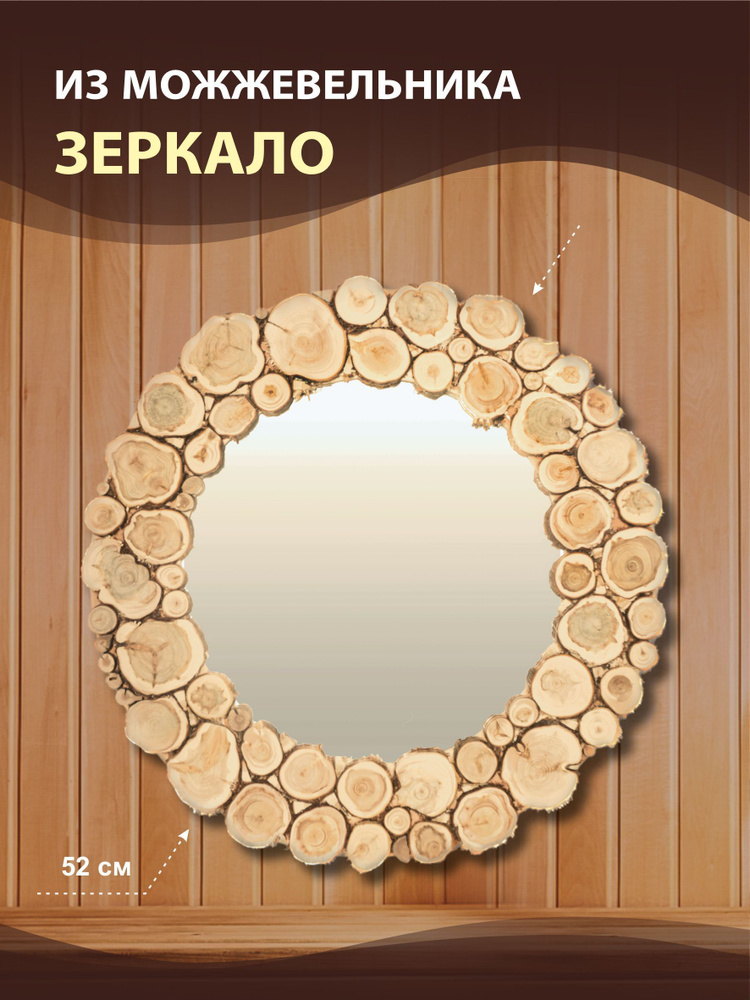 Круглое зеркало для бани и сауны #1