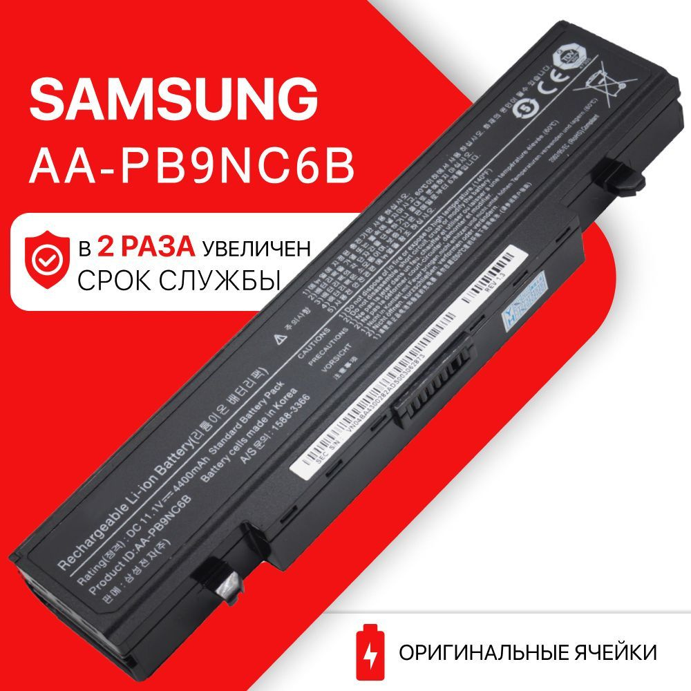 Аккумулятор для Samsung AA-PB9NC6B / AA-PB9NS6B / R540, RC530, NP300E5A (48Wh, 11.1V) #1