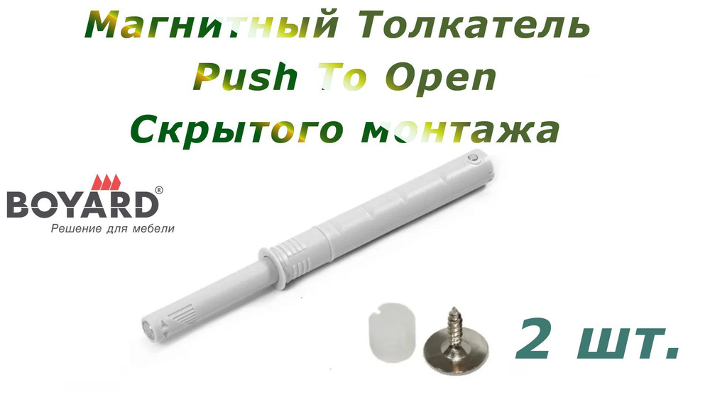 Магнитный толкатель Push-to-Open скрытого монтажа 2 шт #1