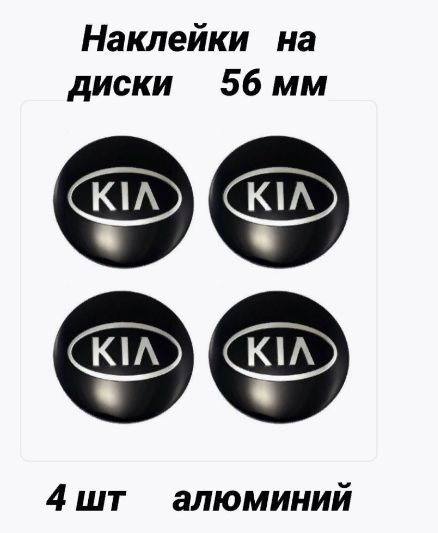 Наклейка на диски Киа,Kia #1