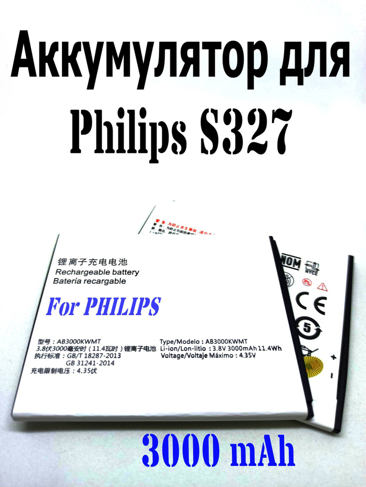 Аккумулятор для Philips S327 AB3000KWMT 3000 mAh #1