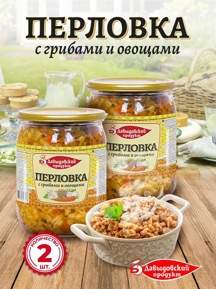 Перловка с грибами и овощами 510 гр - 2 шт #1