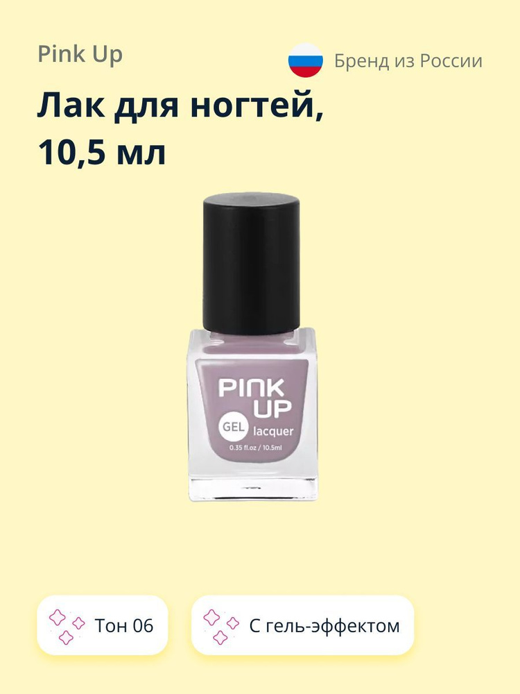 Лак для ногтей PINK UP GEL тон 06 10,5 мл #1