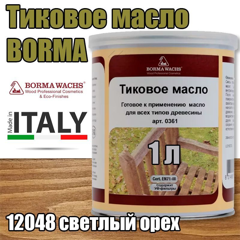 Тиковое масло Borma Teak Oil (1 л 12048 светлый орех ) #1