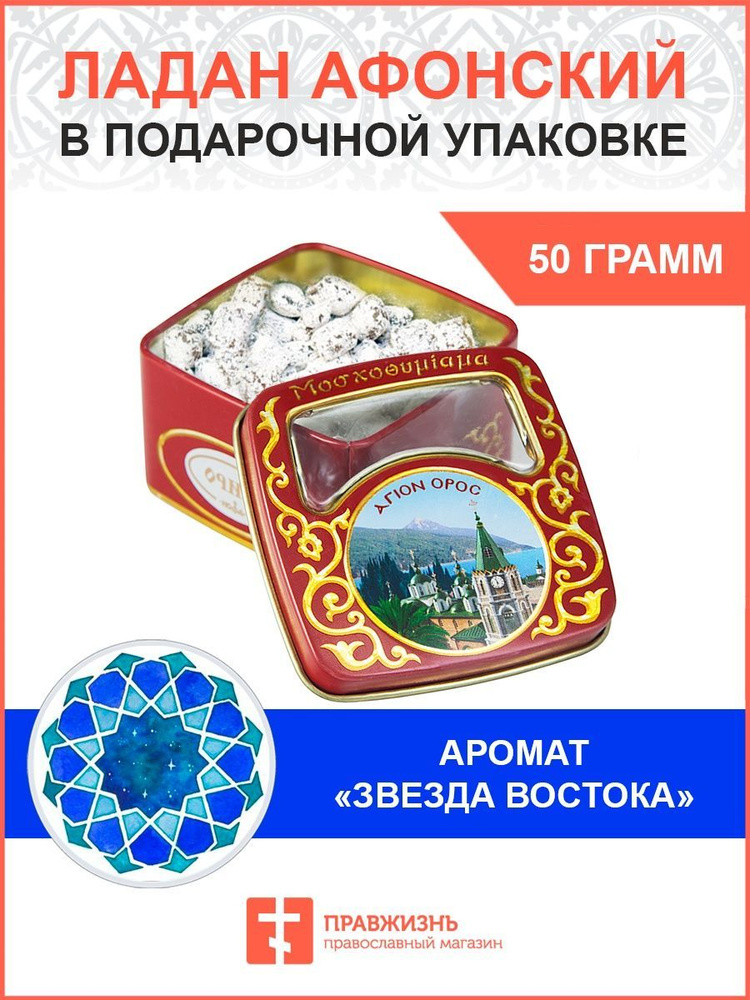 Церковный ладан Афонский натуральный благовония 50 гр. #1