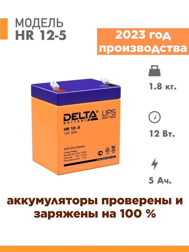 Delta hr 12 21. Аккумулятор Delta DTM 12045. АКБ Delta DTM 12045 (12v 4.5Ah). Аккумулятор герметичный свинцово-кислотный Delta DTM 12045. Delta HR 12-5,8 размер.