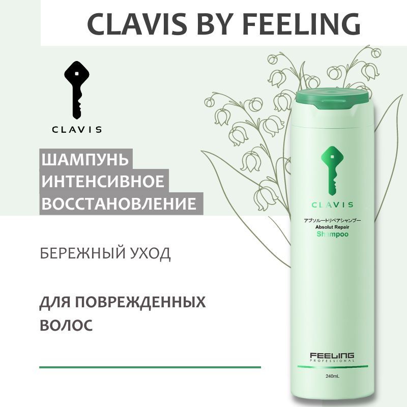 Шампунь для волос ClavisByFeeling, интенсивное восстановление волос , 240 мл.  #1