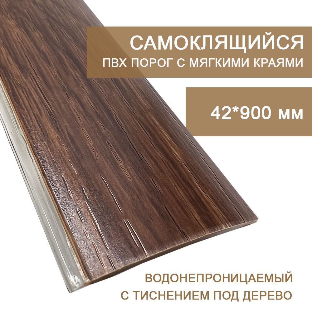 Самоклеящийся напольный порог ПВХ Rico floor board Дуб тасмания 568 (0,9 м) одноуровневый  #1