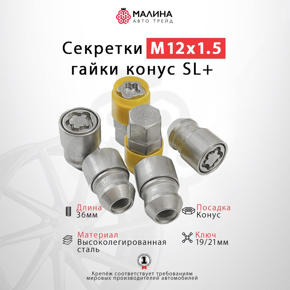 Гайки секретные / Гайки-секретки М12x1.5 длина 36мм конус (цинк-никель, комплект, 4+2) для Kia, Hyundai, #1