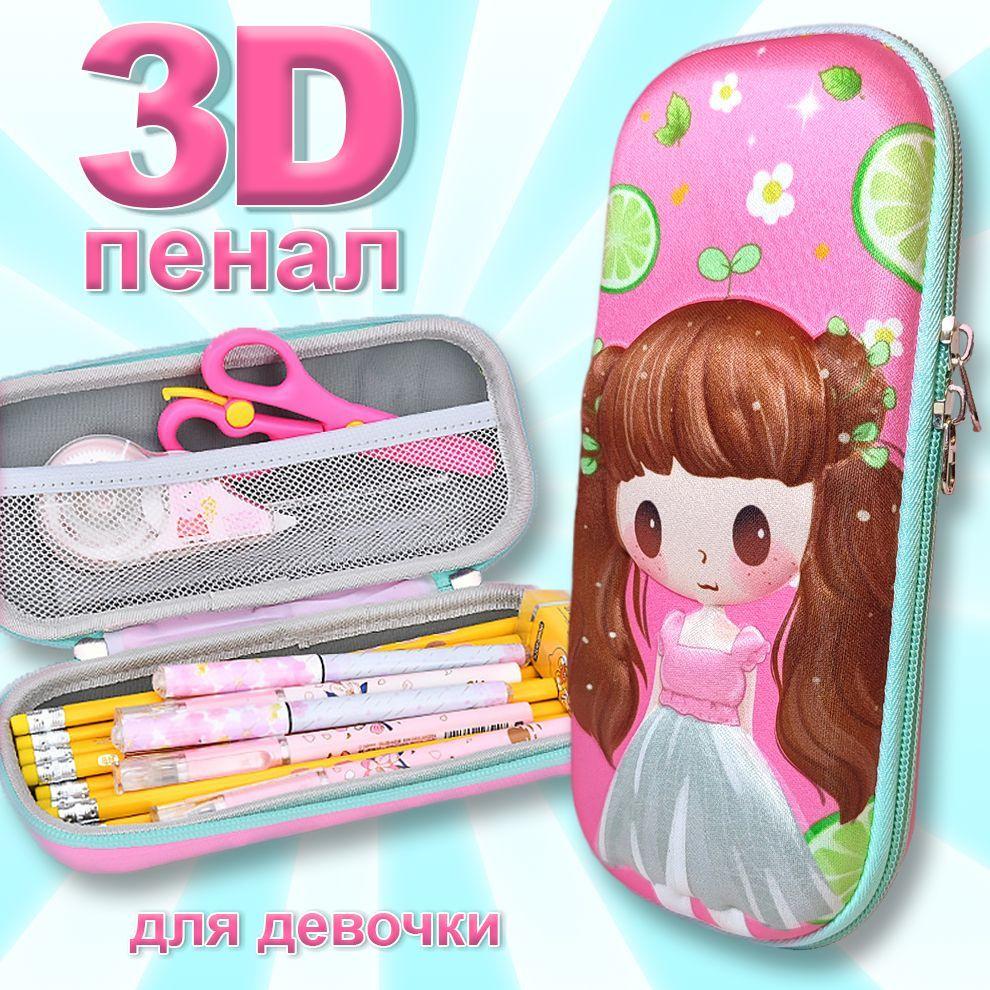 Пенал школьный для девочки, твердый, объемный 3D рисунок  #1