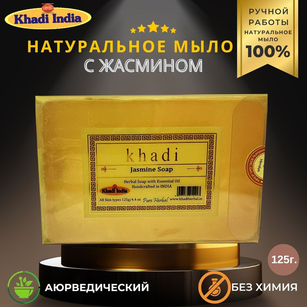 Khadi India Твердое мыло #1