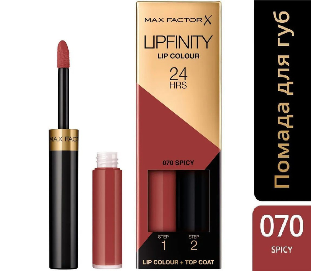 Max Factor Помада для губ Lipfinity, Lip Colour + Top Coat, оттенок 070 Spicy #1