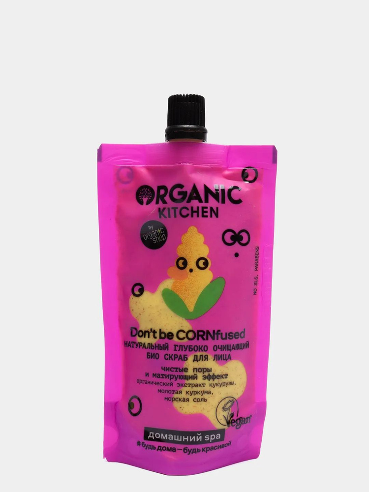 Organic Kitchen Домашний SPA Скраб для лица "БИО. Натуральный глубоко очищающий. Dont Be Cornfused" 100 #1