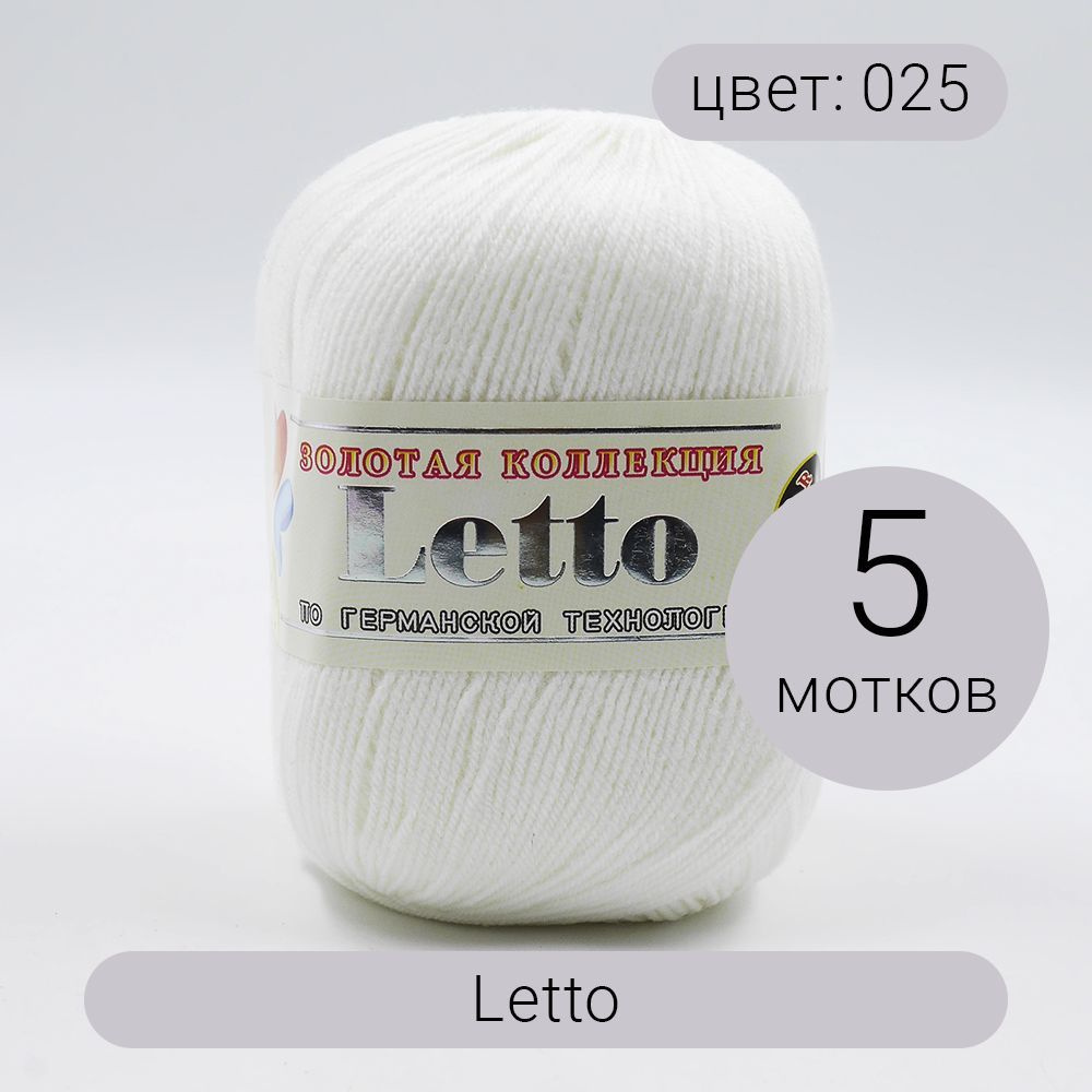 Пряжа Color City Letto (Летто) 5шт 025 белый 75% хлопок, 25% микрофибра 350м 50г  #1