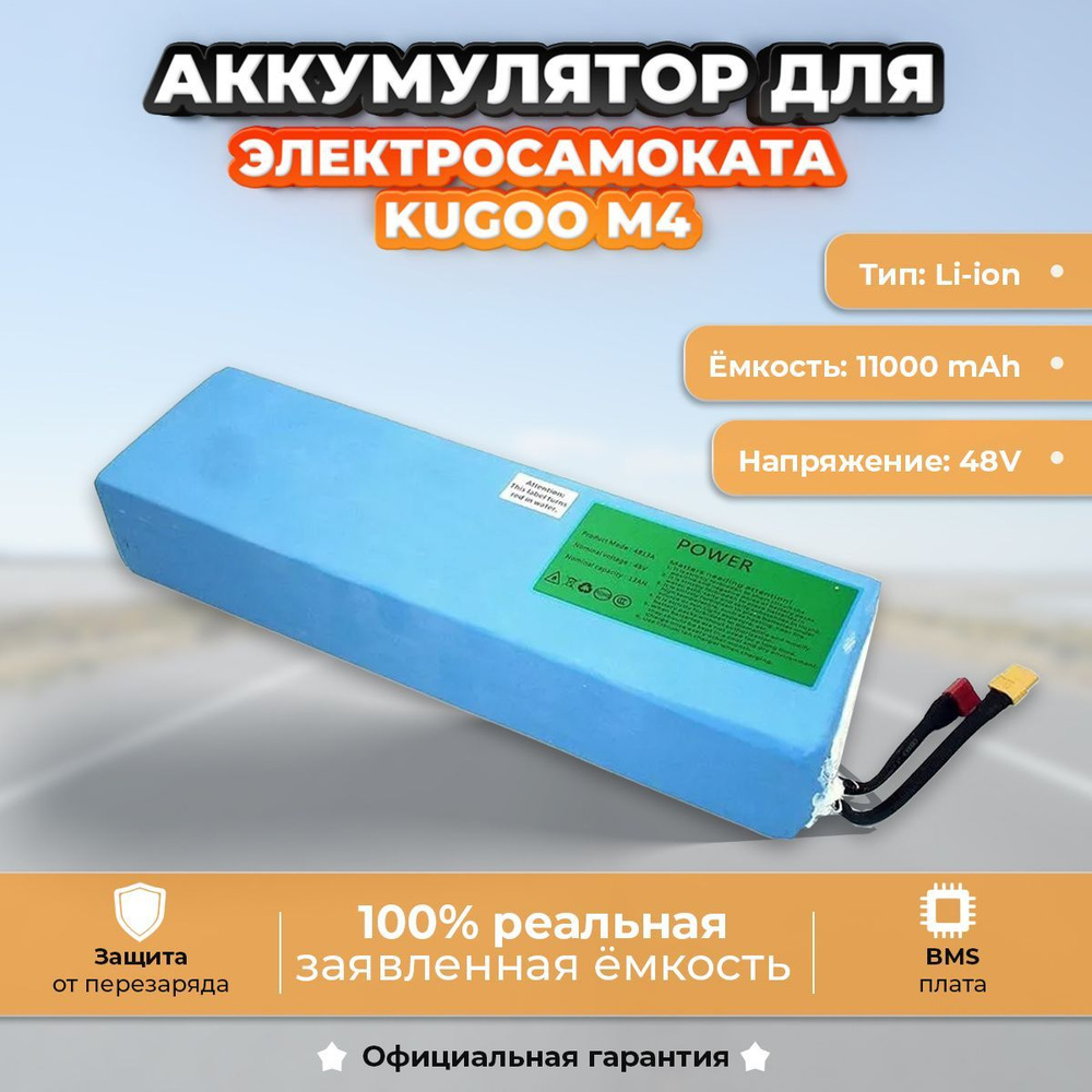 Аккумулятор для электросамоката Kugoo M4/MaxSpeed (48V, 11Ah) #1