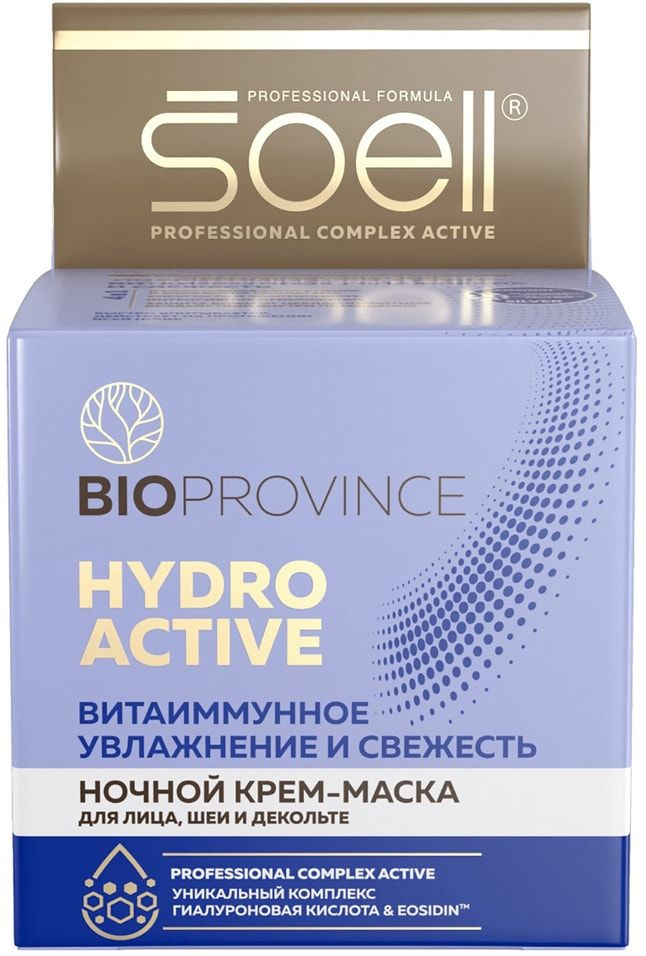 Крем-маска для лица Soell Bioprovince Hydro Active ночной 100мл х 3шт #1