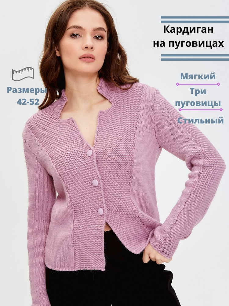 Кардиган CRUISER Boutique. Итальянская мода (журнал) #1