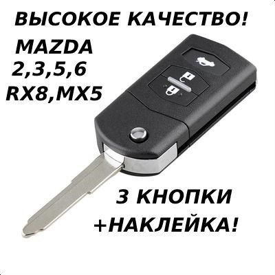 Ключ зажигания MAZDA/3 кнопки арт. Key-145 #1