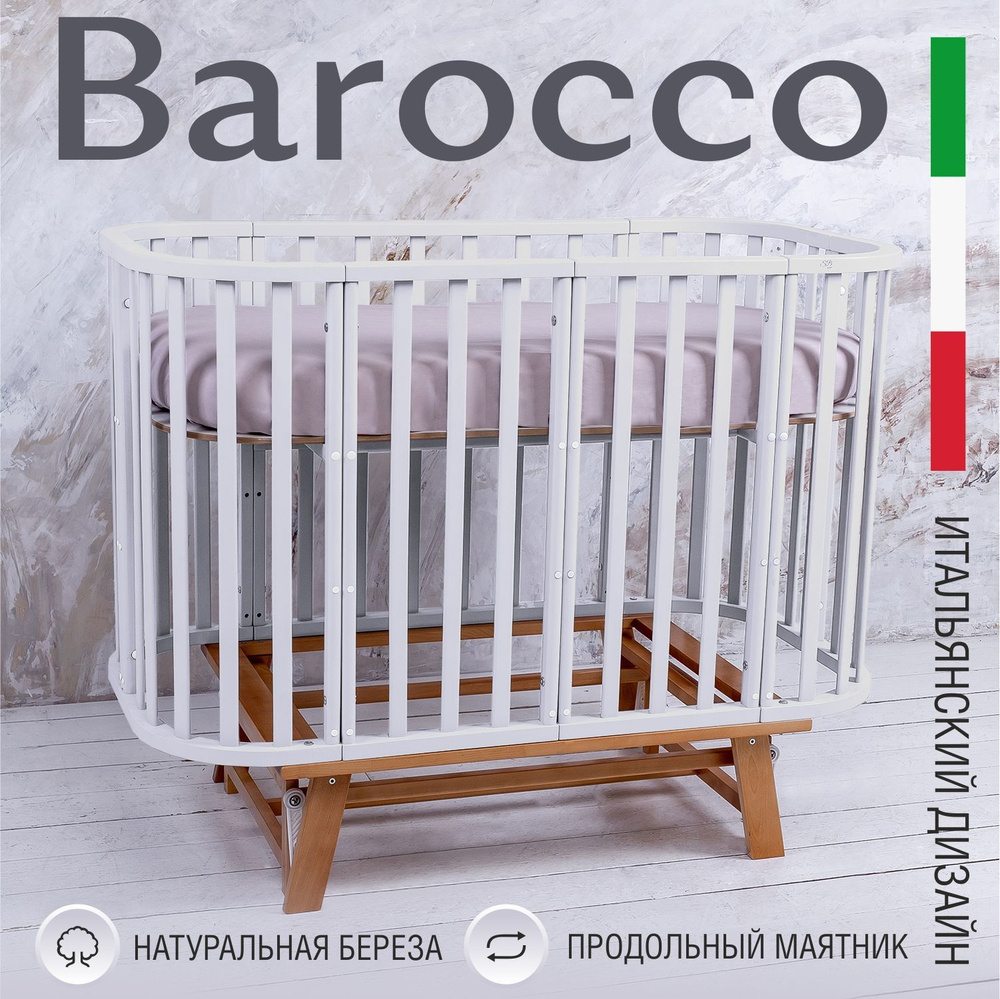 Детская кроватка для новорожденных c маятником и с наклоном Sweet Baby Barocco BiancoNaturale (белый/натуральный) #1