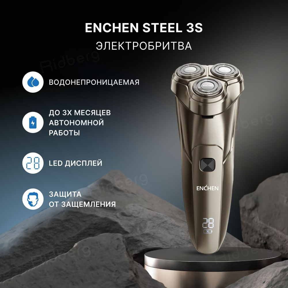 Электробритва мужская Enchen Steel 3S, для бритья бороды и усов с насадками, триммер, шейвер для лица #1