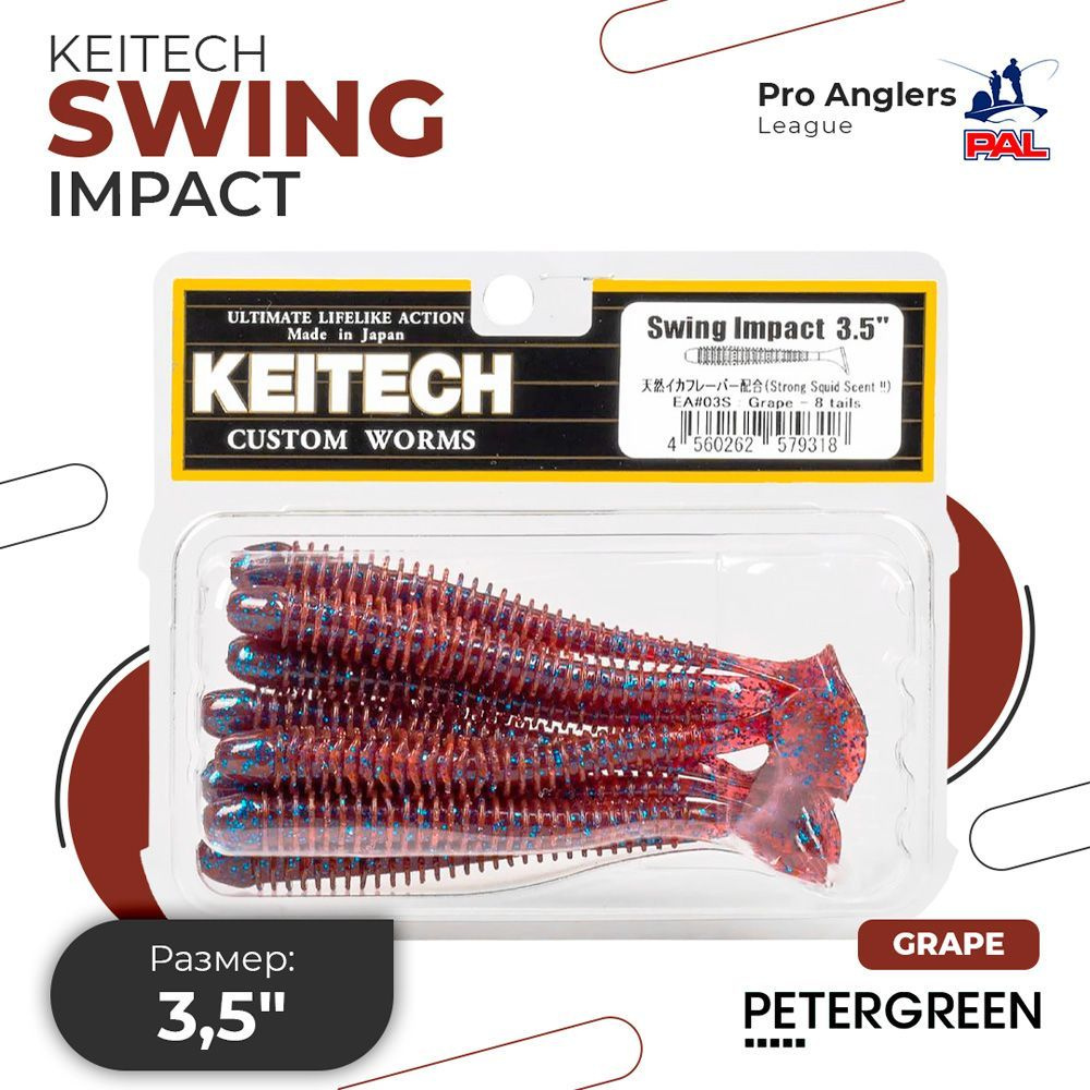 Приманка силиконовая Keitech Swing Impact 3.5" EA#03 Grape в упаковке 8 шт в упаковке  #1