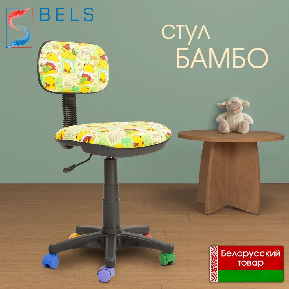 BELS Детское компьютерное кресло #1