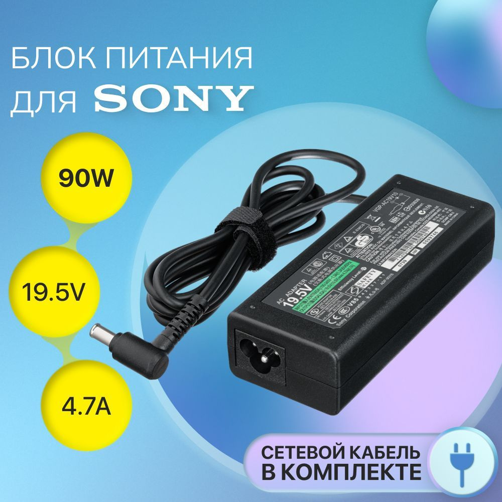 Блок питания / зарядка для Sony 19.5V 4.7A 90W / VGP-AC19V38 / VAIO PCG-71812V (разъем 6.5x4.4мм с иглой) #1