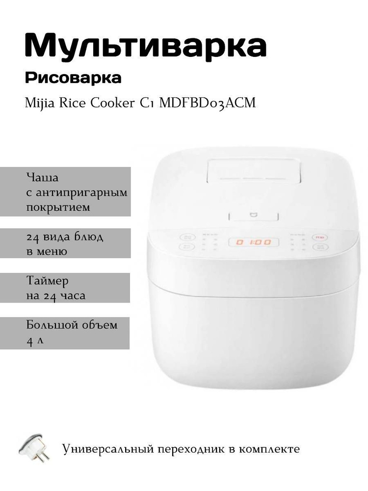 Mijia Рисоварка MDFBZ02ACM #1